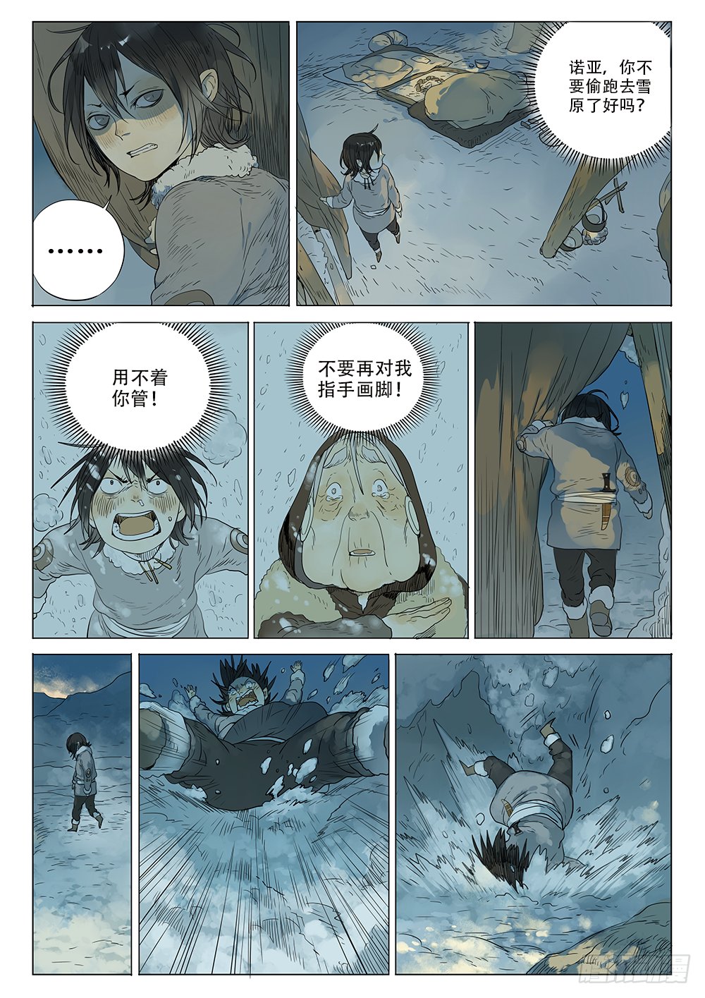 星辰诺亚（下）