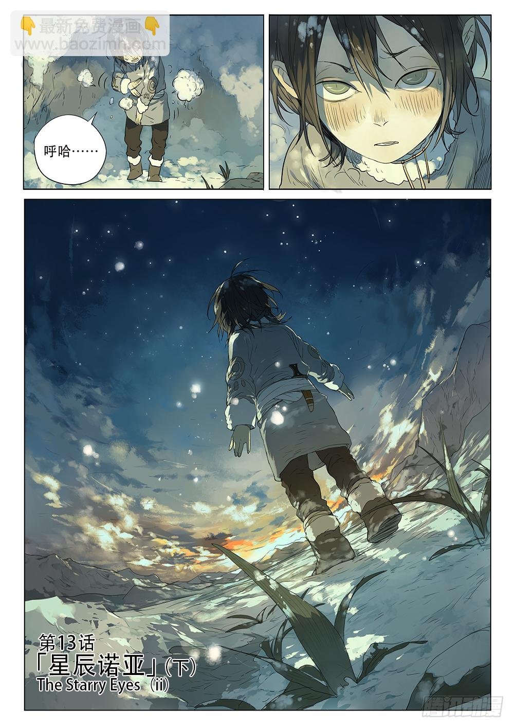 星辰诺亚（下）
