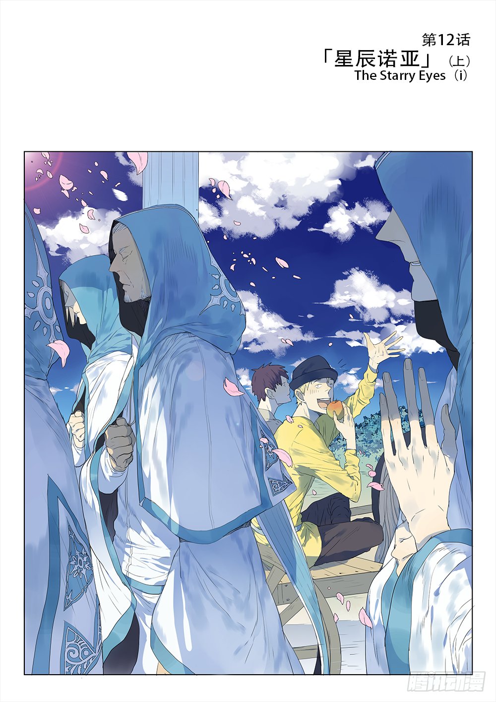 星辰诺亚（上）