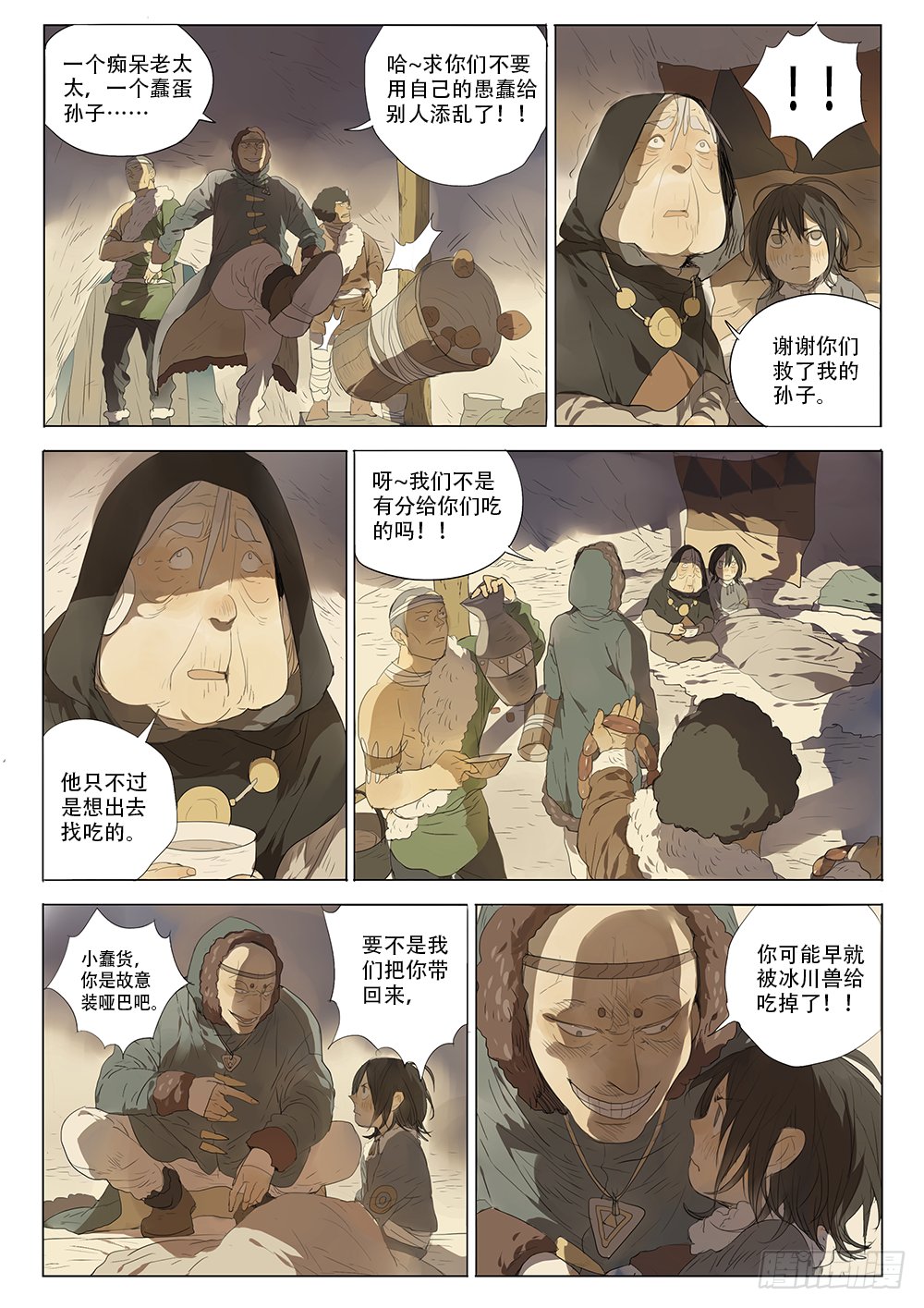 星辰诺亚（上）