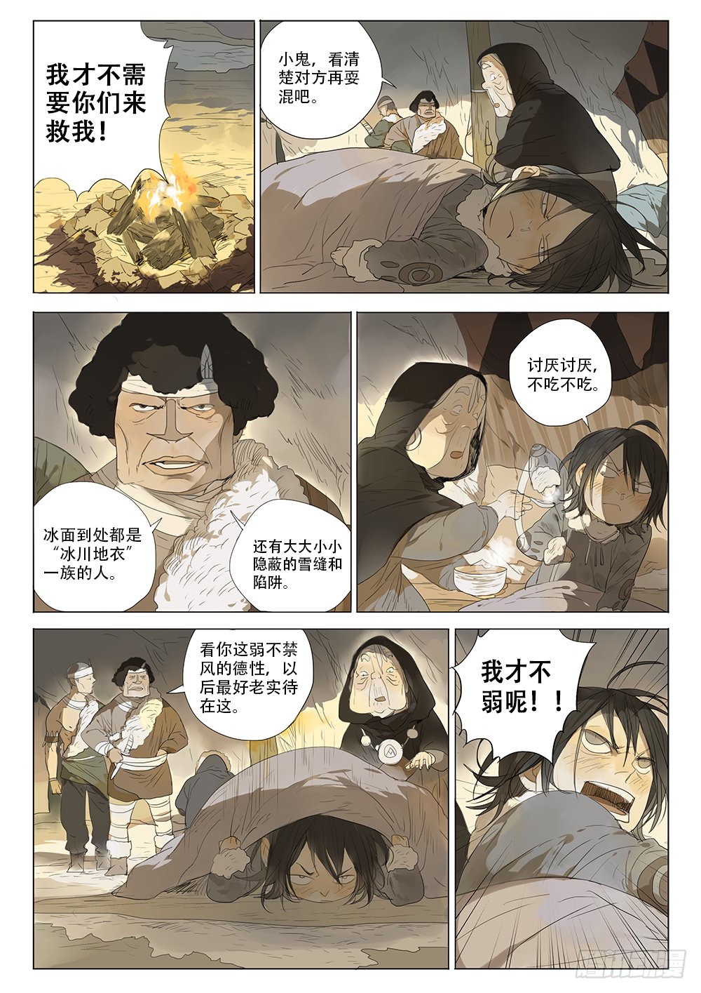 星辰诺亚（上）