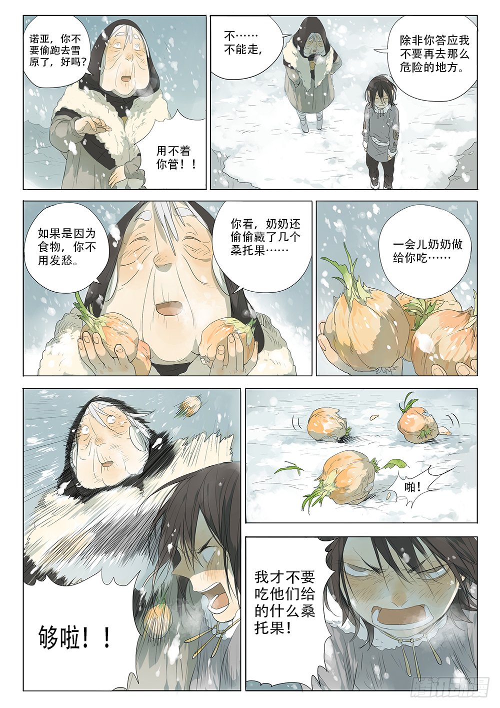 星辰诺亚（上）