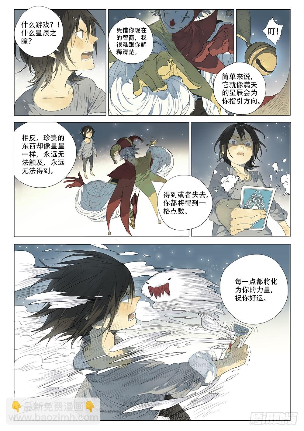 星辰诺亚（上）