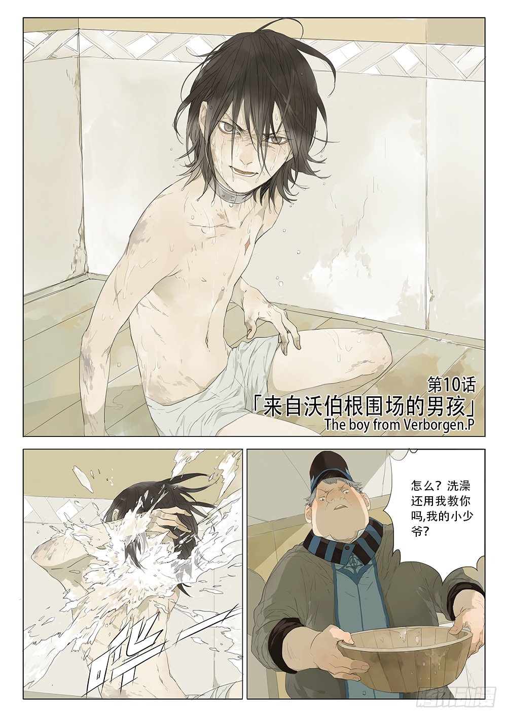 来自沃伯根围场的男孩