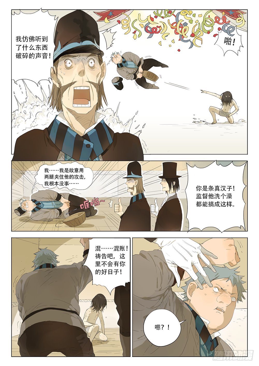来自沃伯根围场的男孩