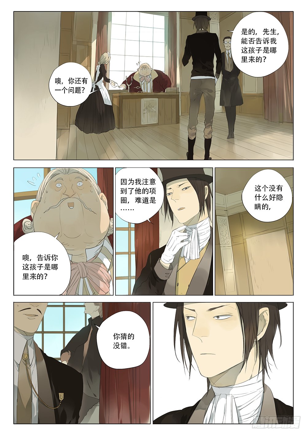 来自沃伯根围场的男孩