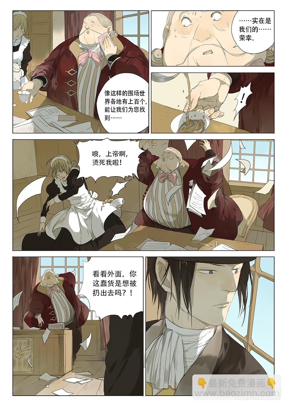 来自沃伯根围场的男孩
