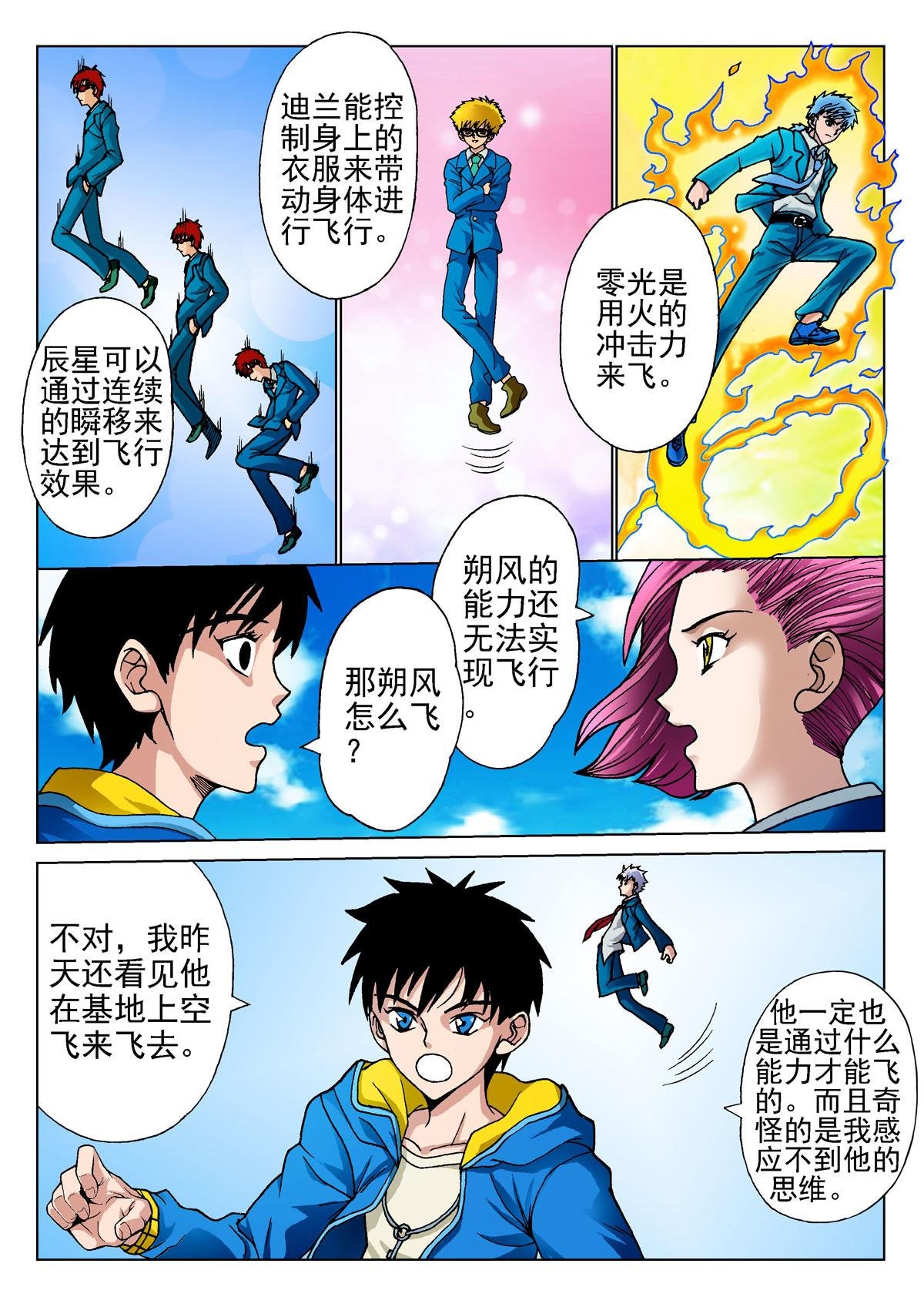 2.飞行课