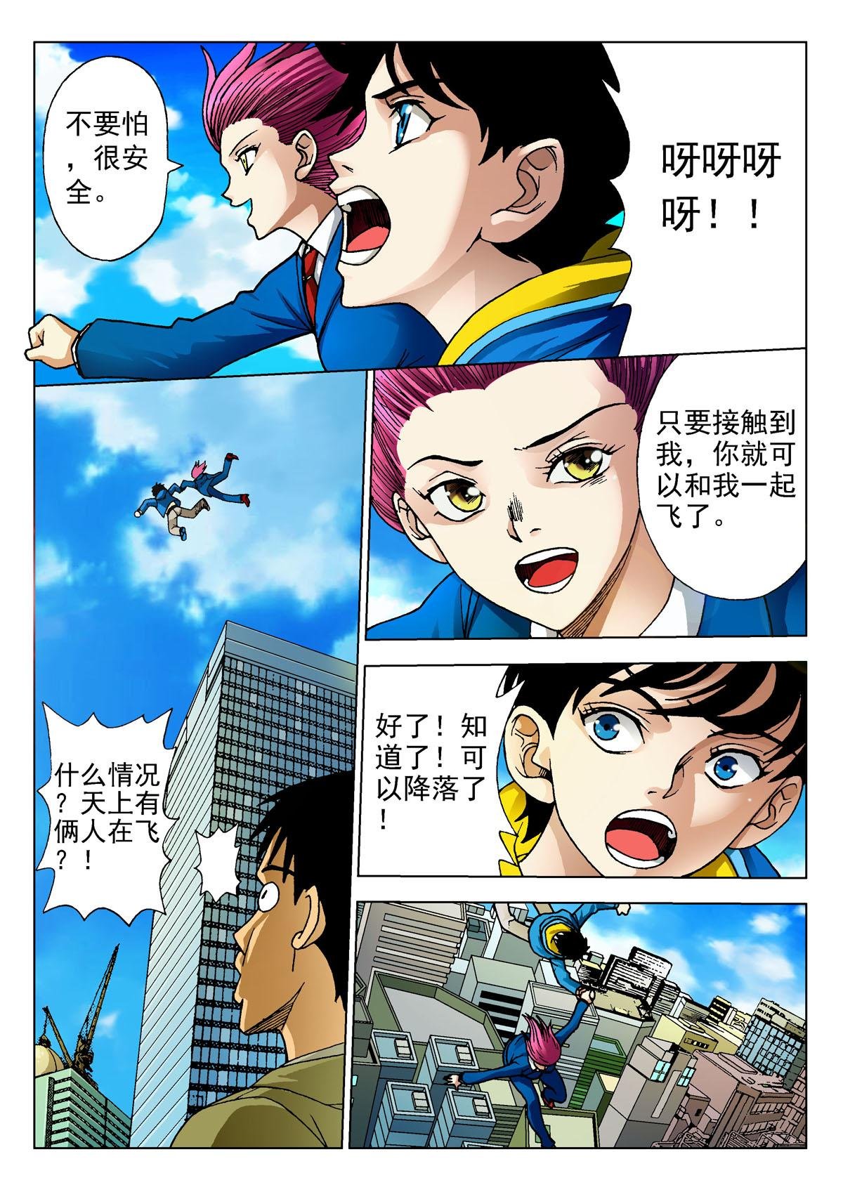 2.飞行课