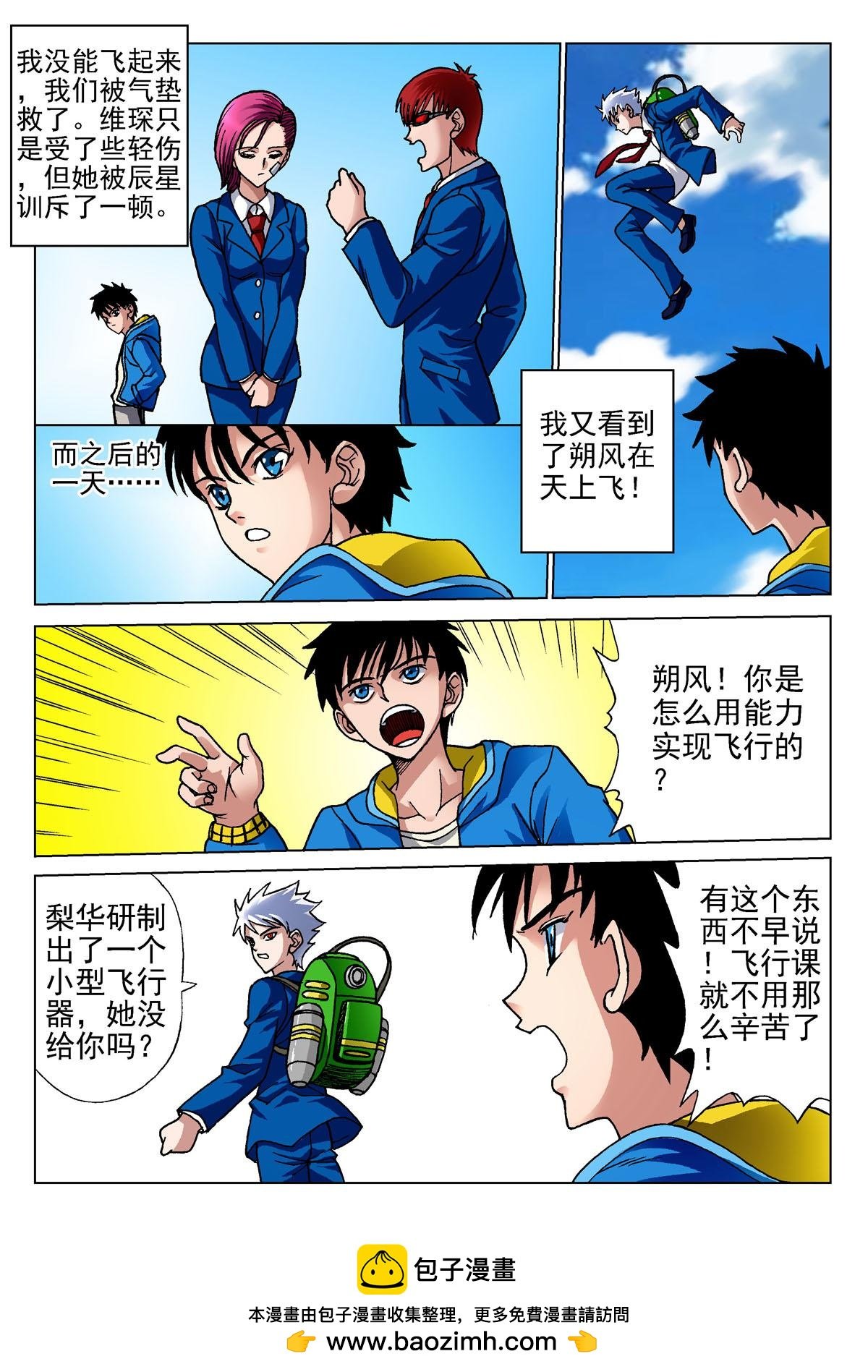 2.飞行课