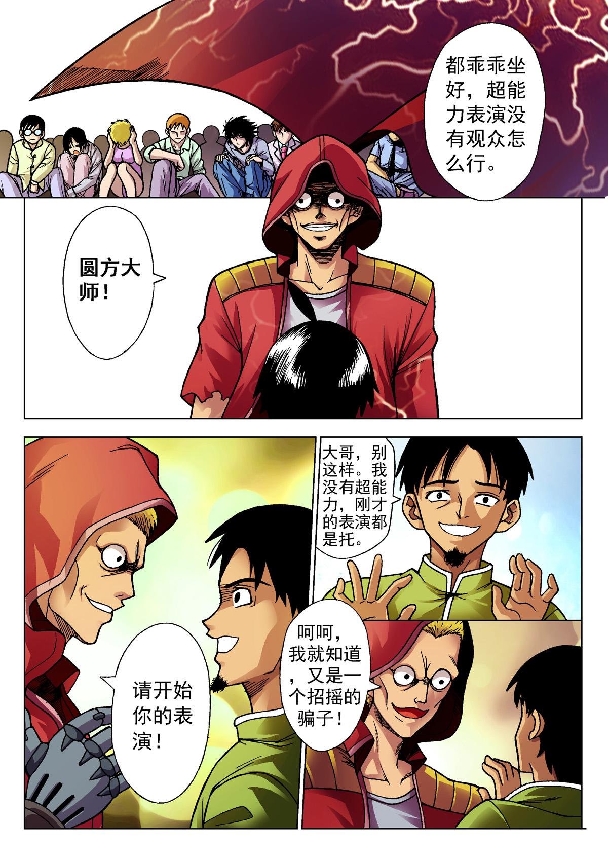 1.精神感应