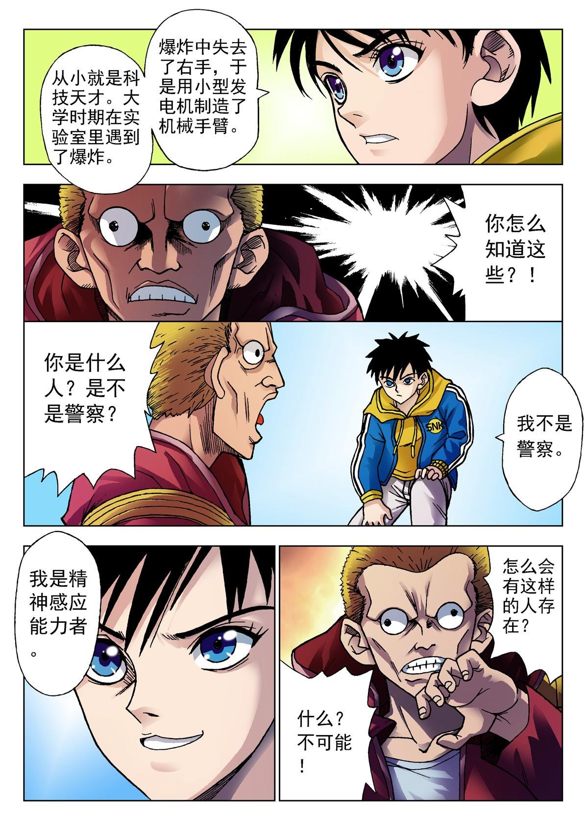 1.精神感应
