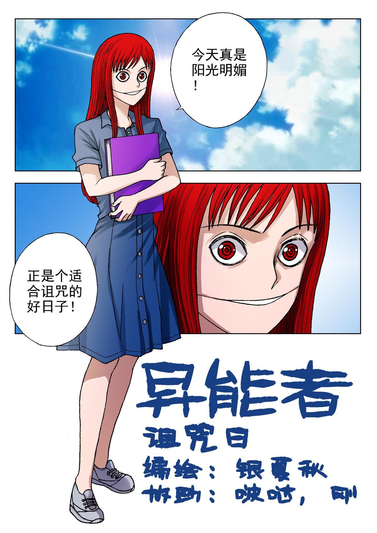 12.诅咒日（1）