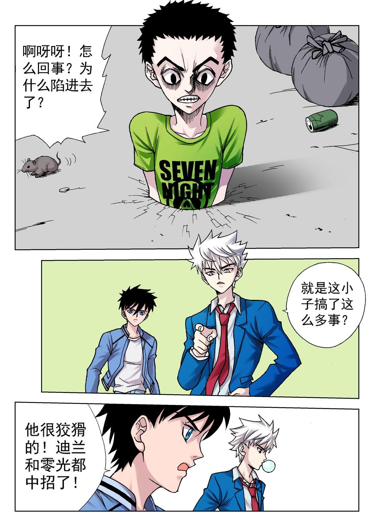 10.摄魂（3）