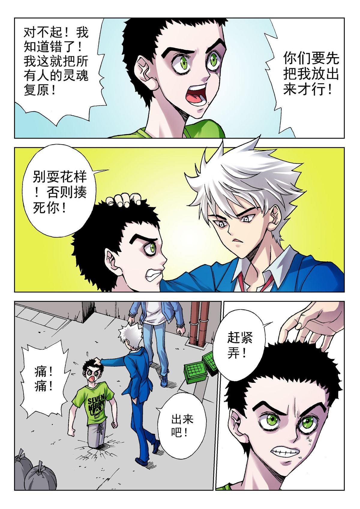 10.摄魂（3）