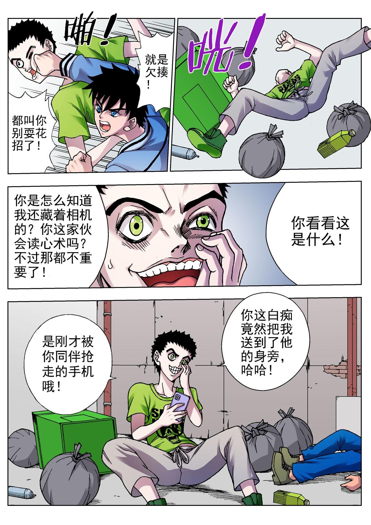 10.摄魂（3）