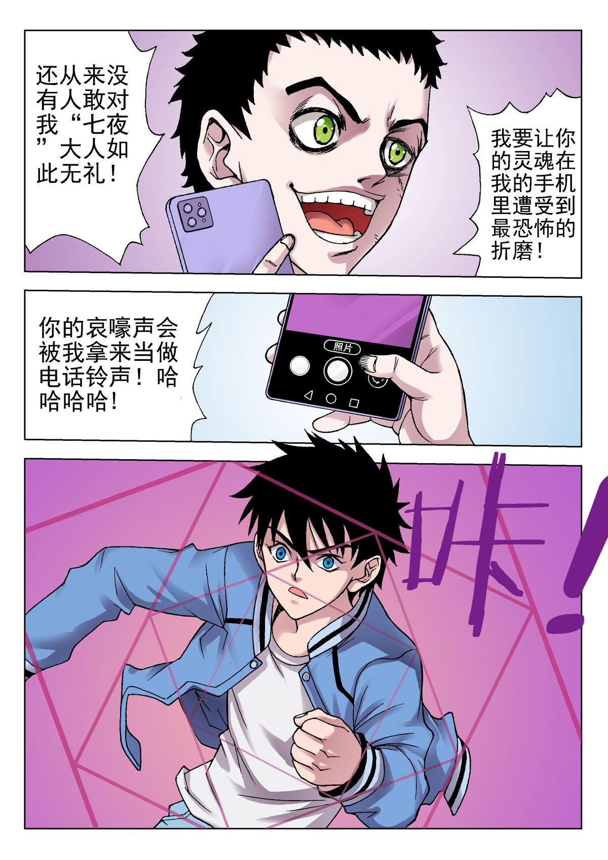 10.摄魂（3）