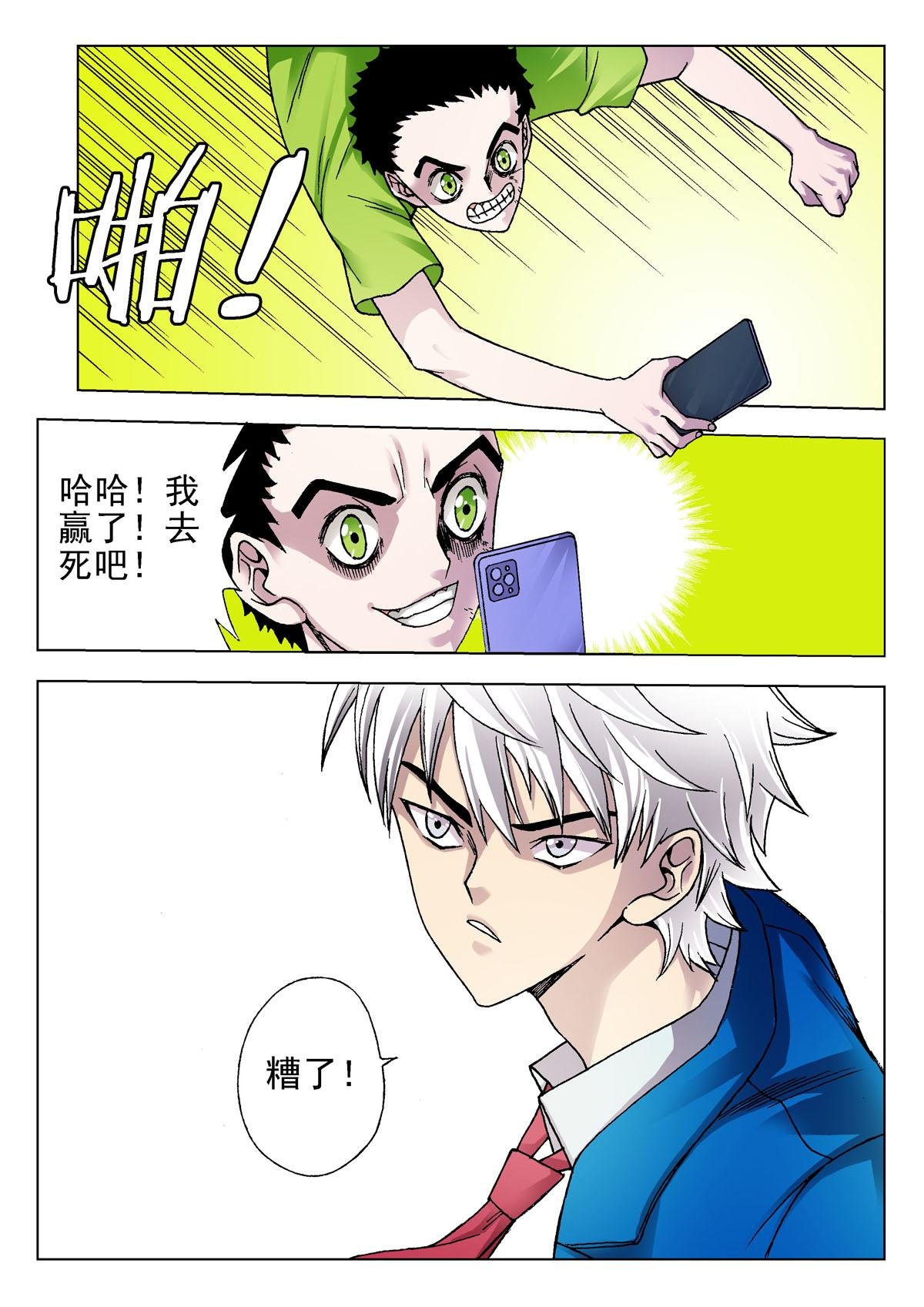 10.摄魂（3）