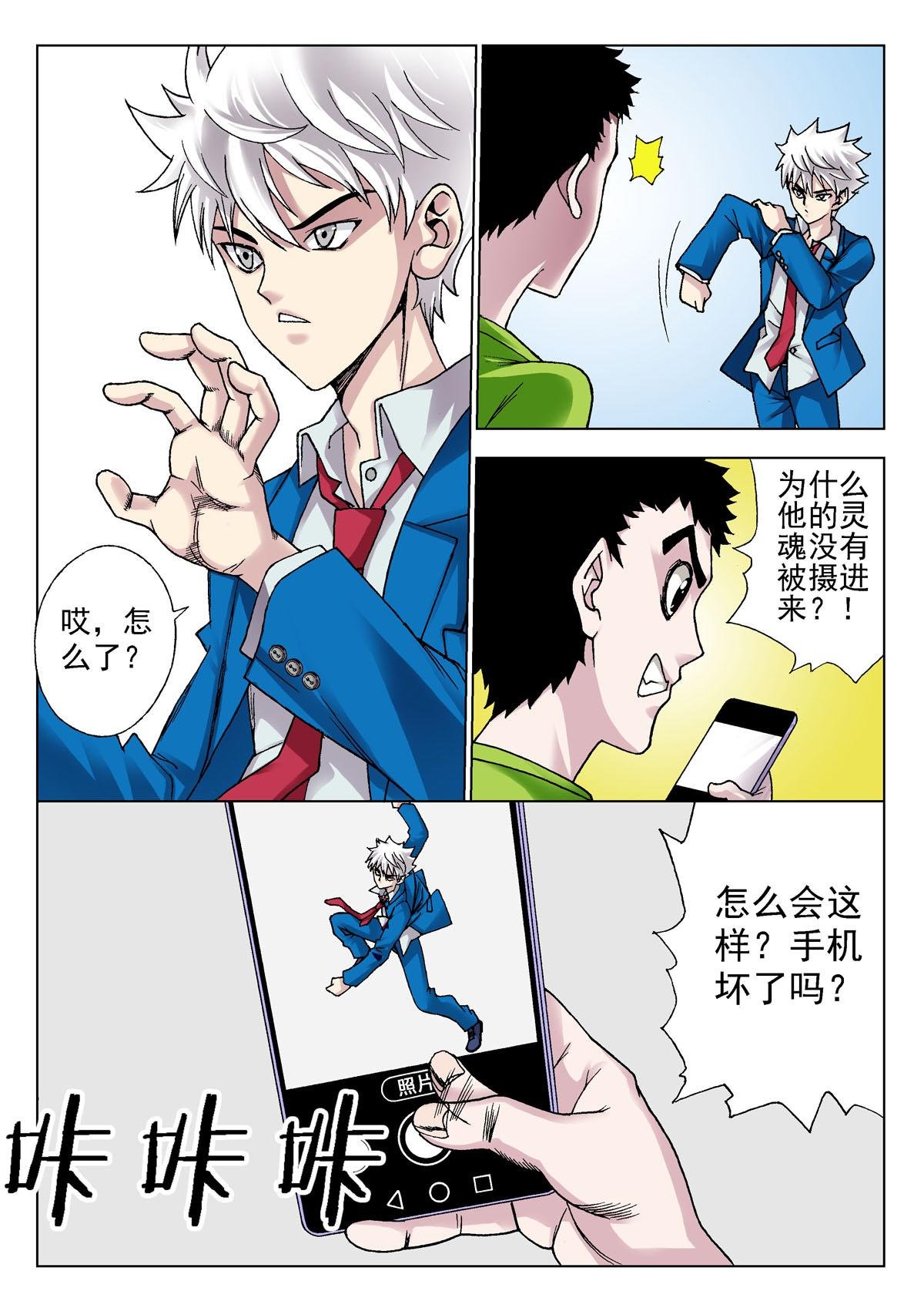 10.摄魂（3）