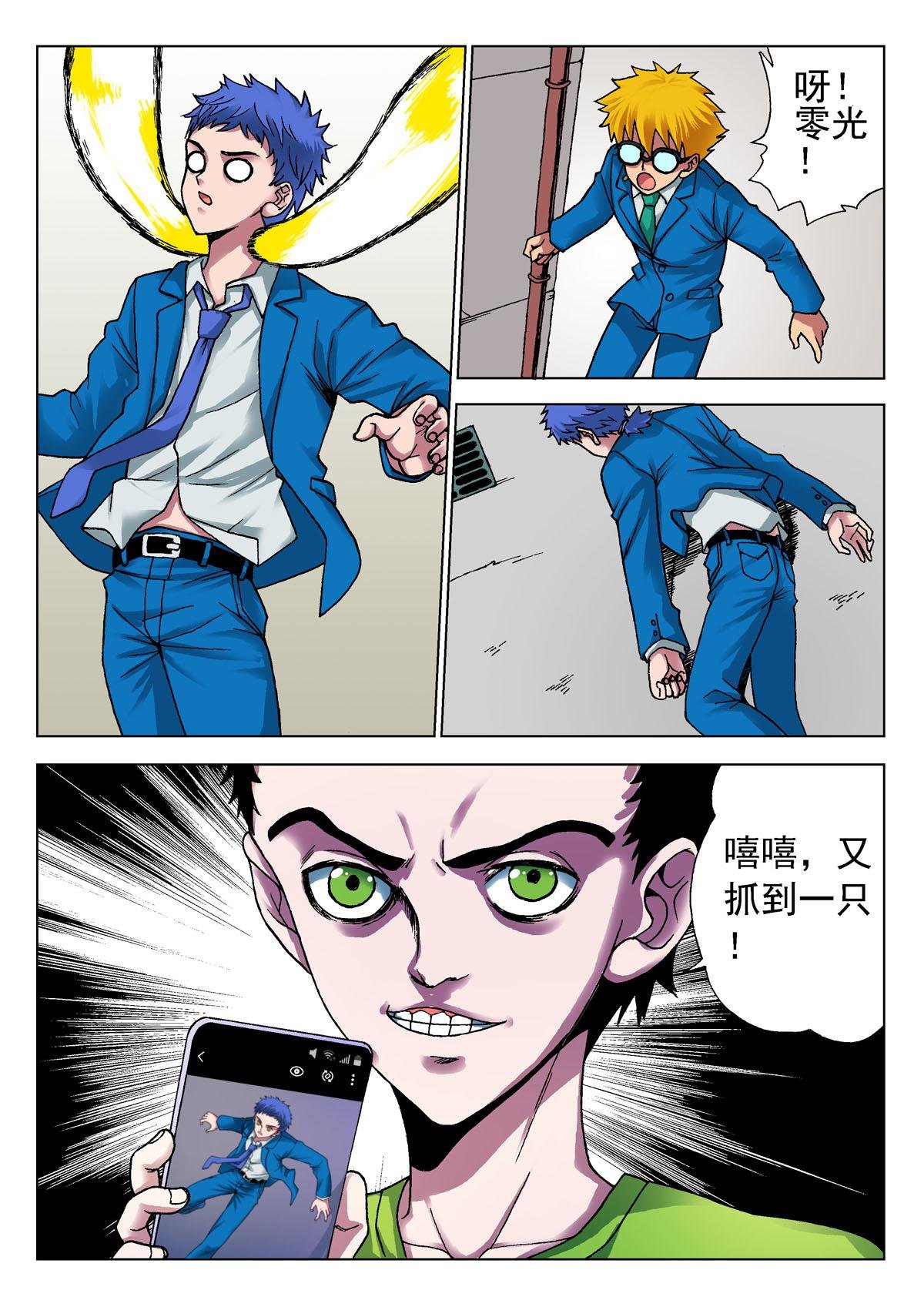 9.摄魂（2）