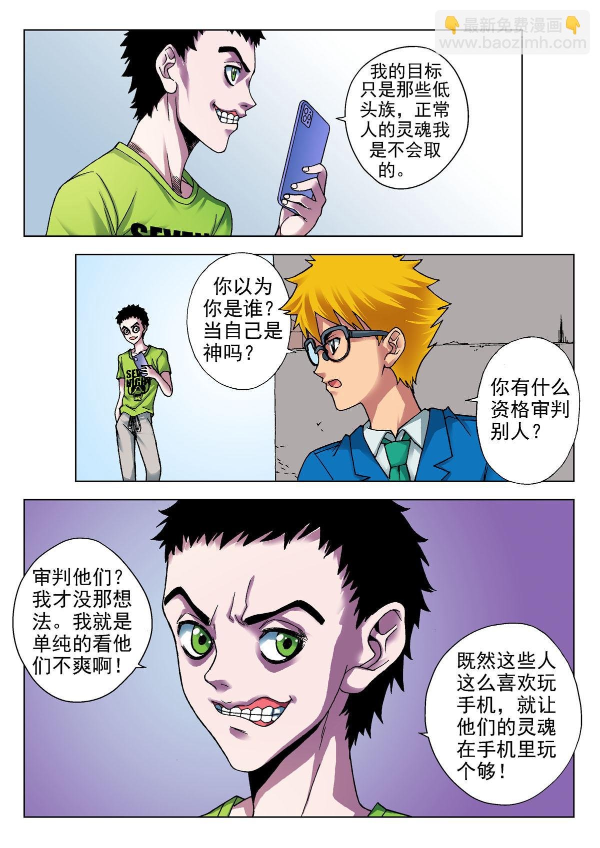 9.摄魂（2）