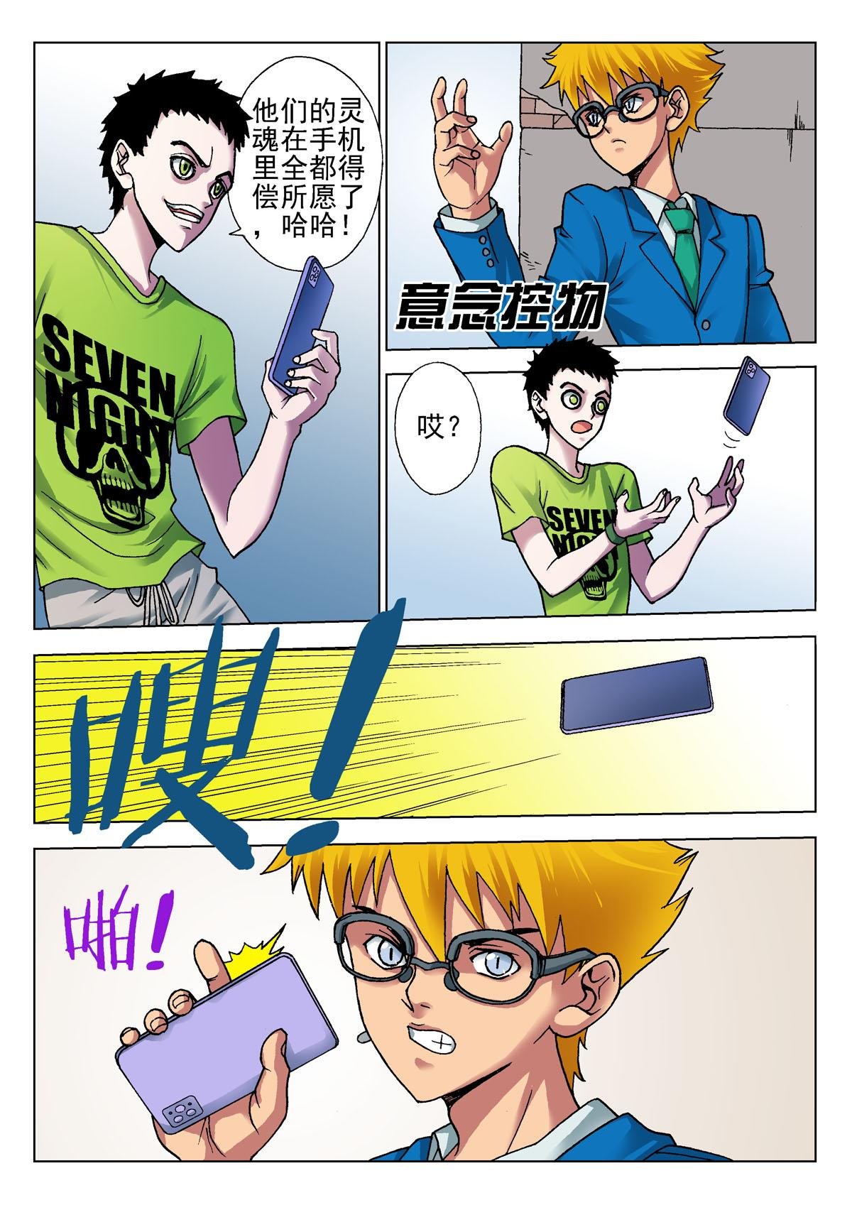 9.摄魂（2）
