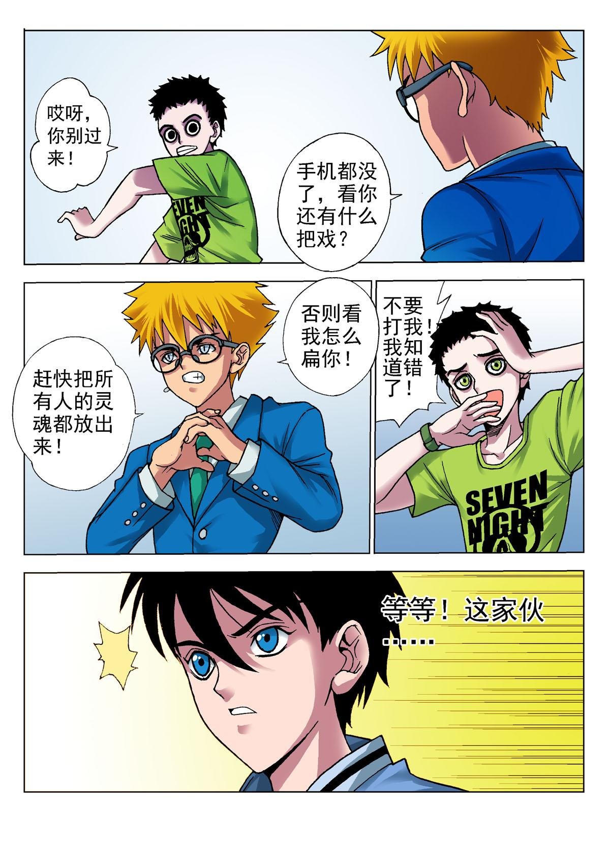 9.摄魂（2）