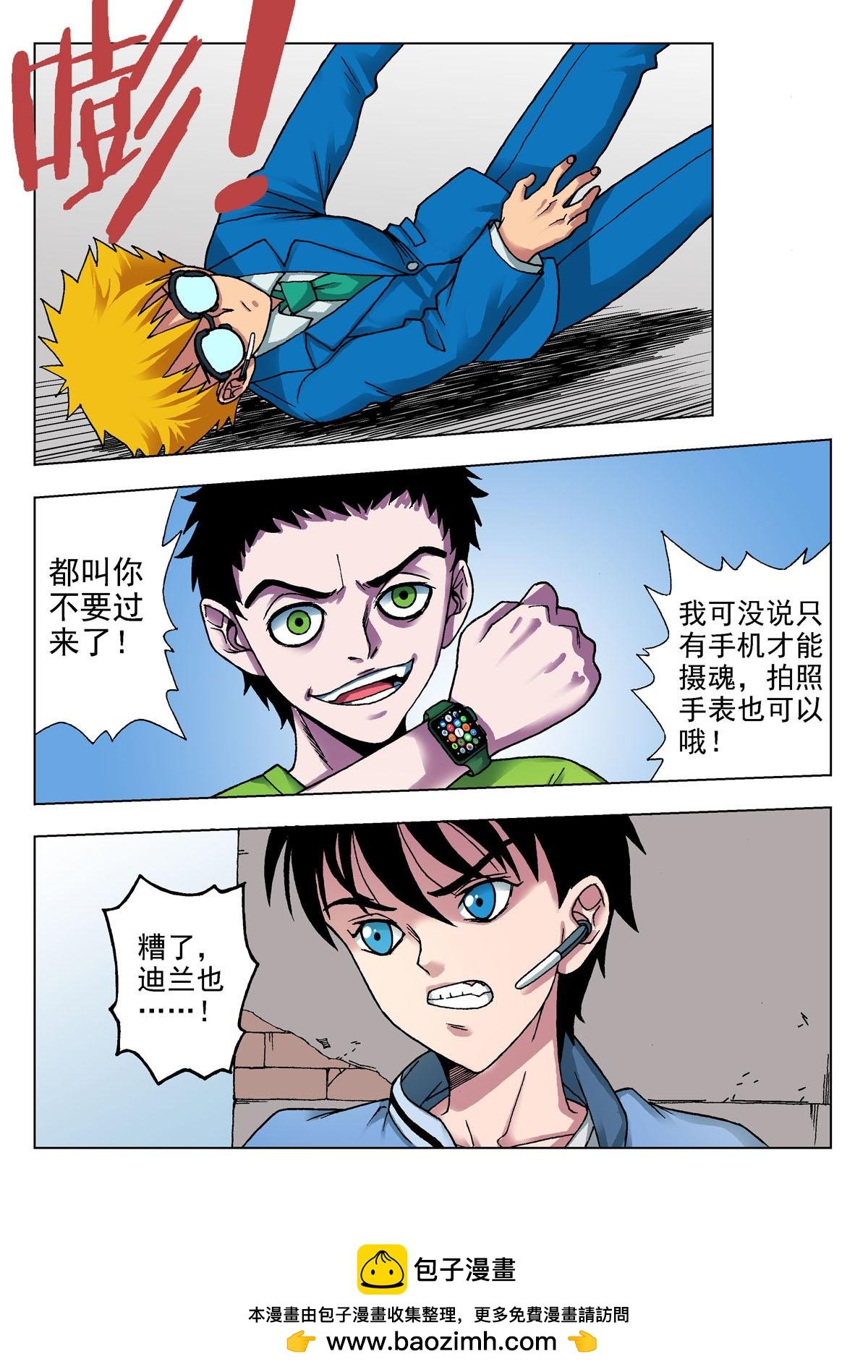 9.摄魂（2）
