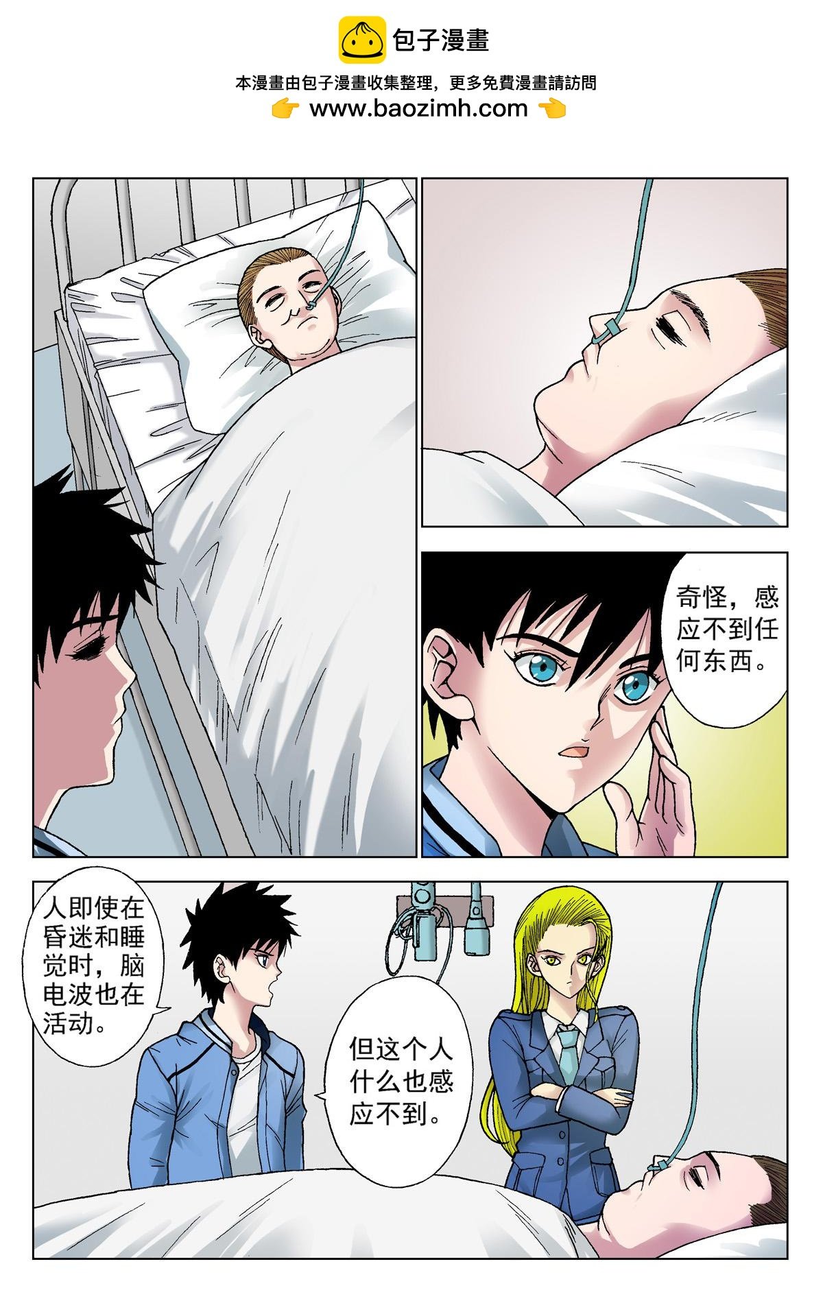 8.摄魂（1）
