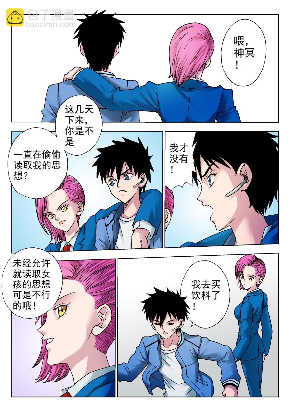 8.摄魂（1）