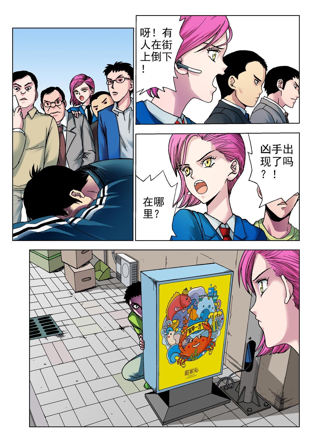 8.摄魂（1）
