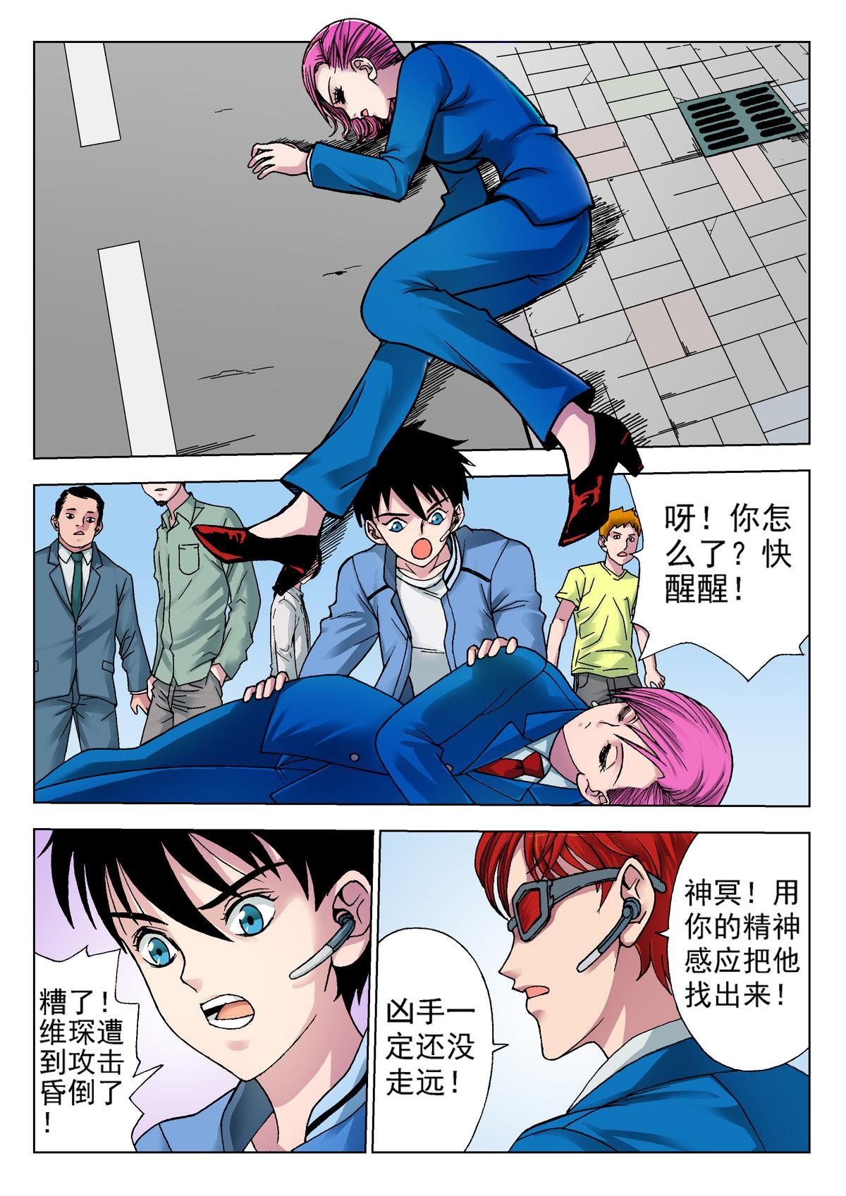 8.摄魂（1）