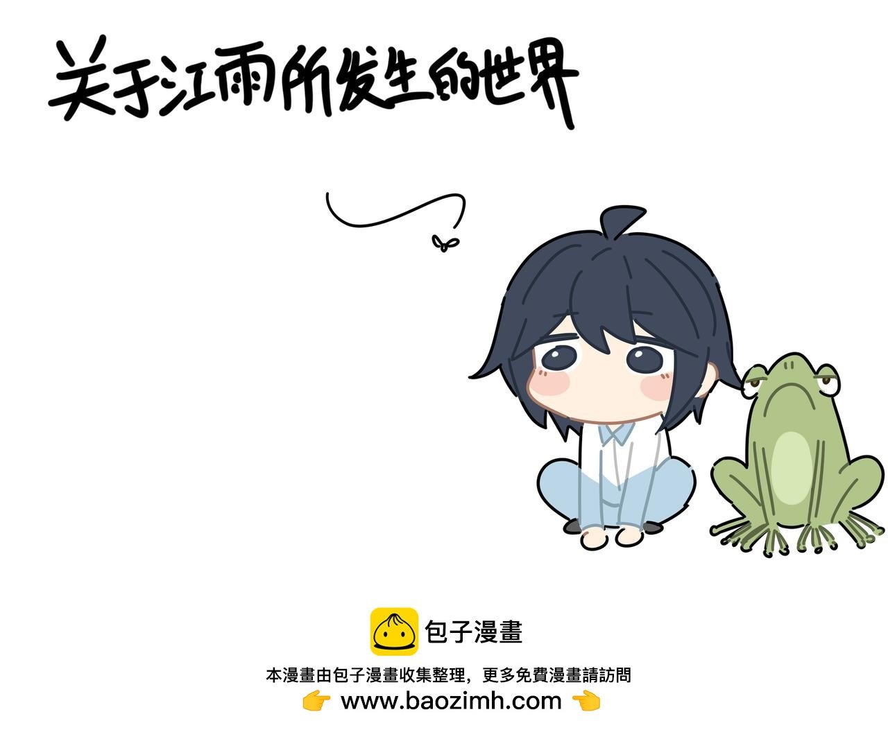 关于青蛙和蚊子