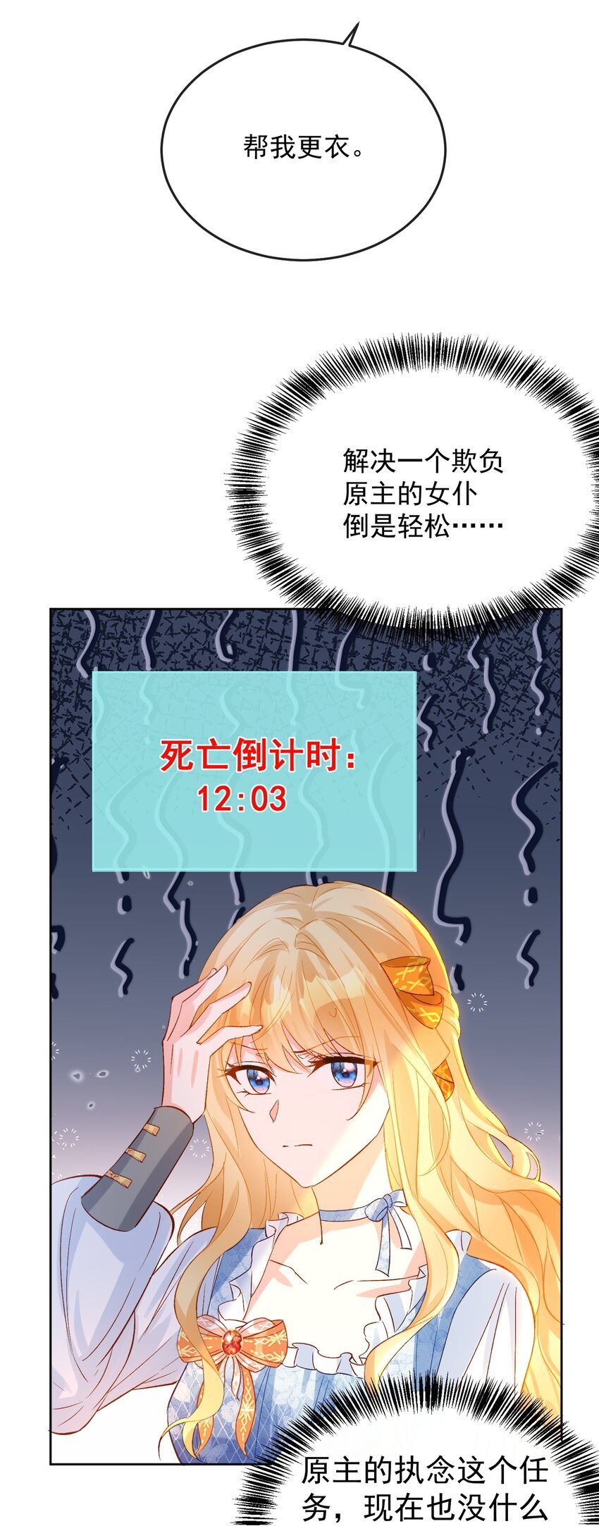 2 死亡倒计时