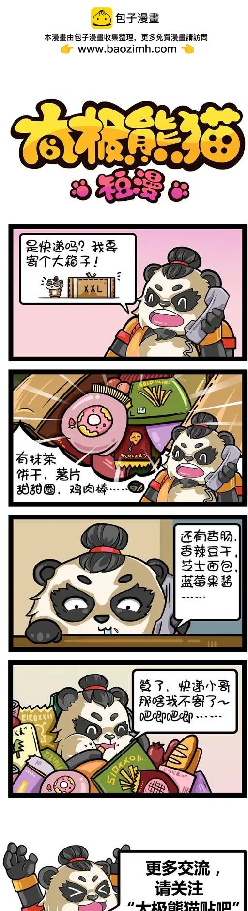 第88回