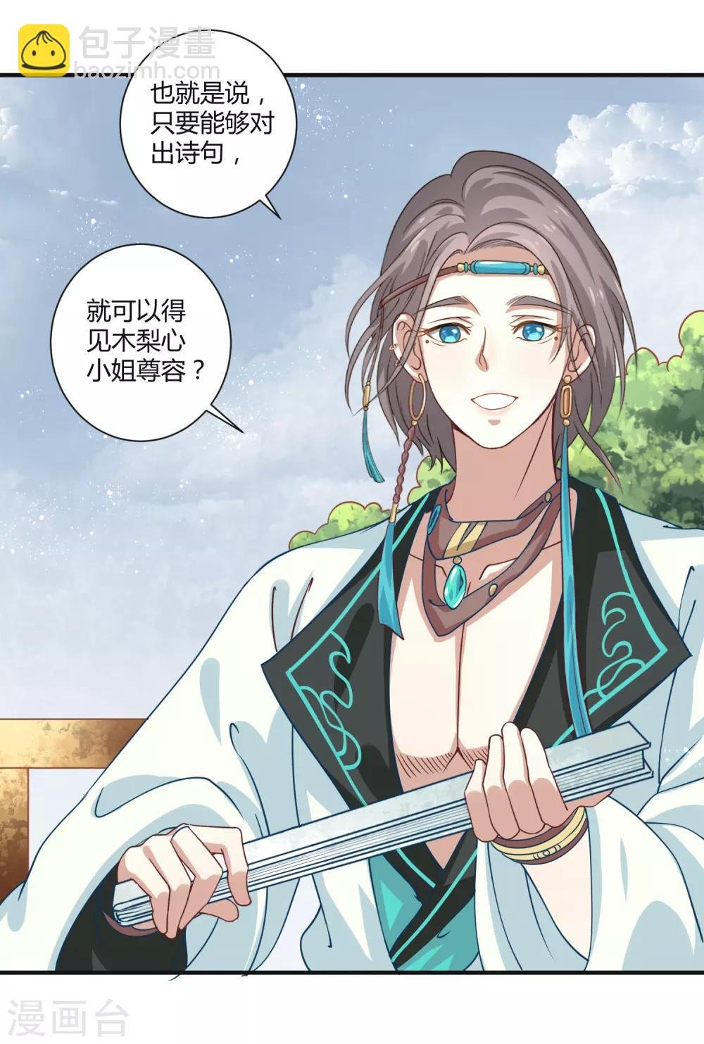 第9话 梨心影动