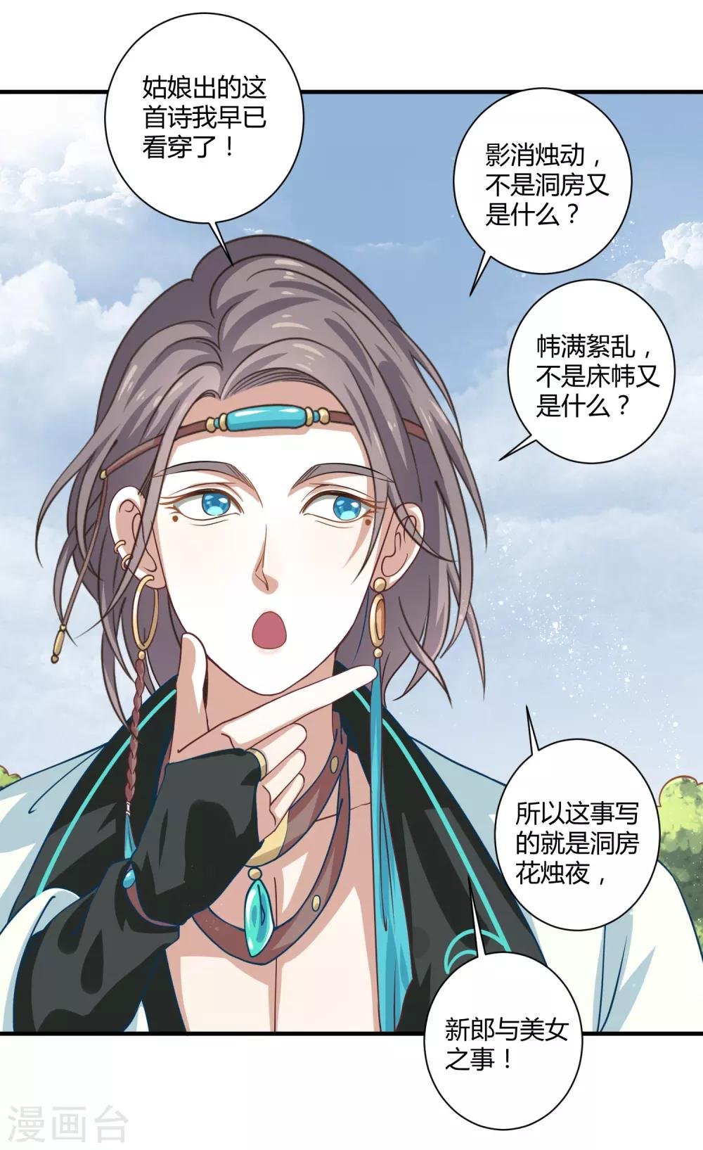 第9话 梨心影动