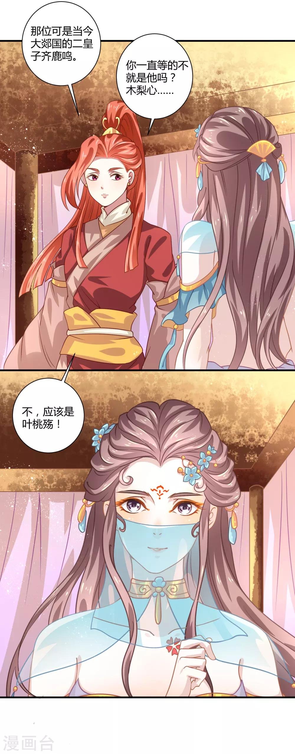 第9话 梨心影动