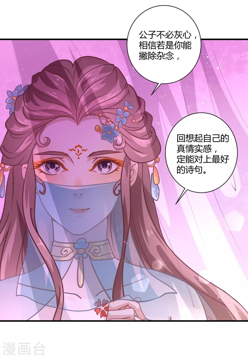 第10话 触碰芳心