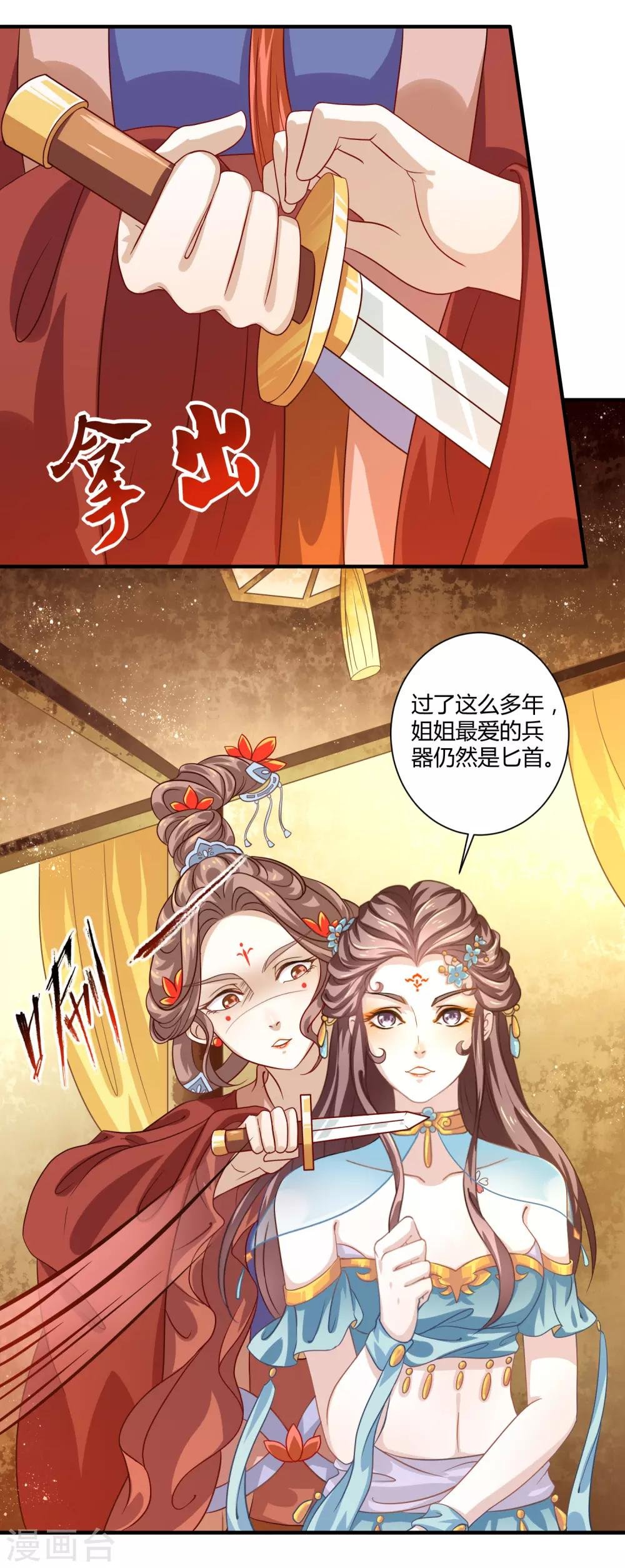 第14话 恩怨姐妹