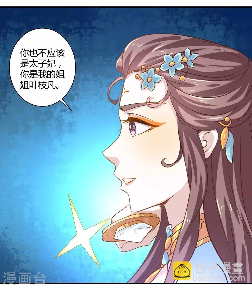 第14话 恩怨姐妹