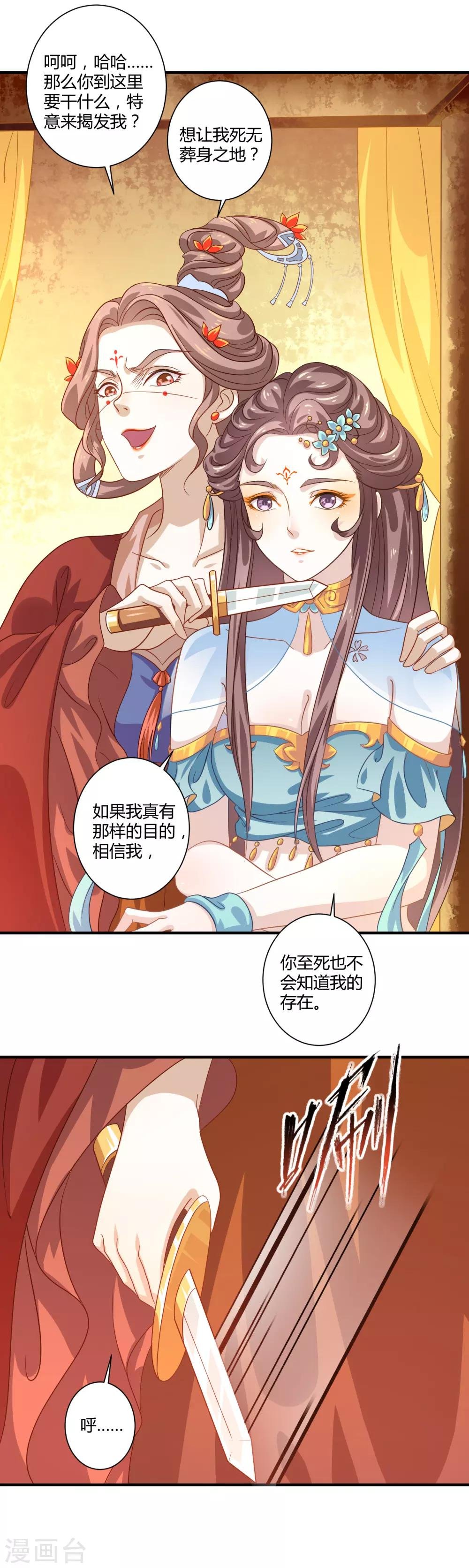 第14话 恩怨姐妹