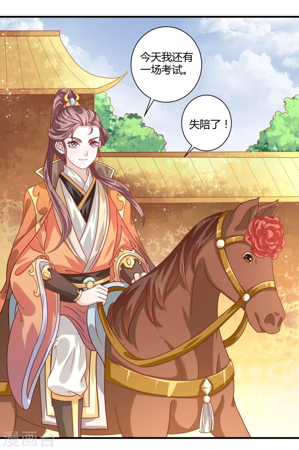 第18话 文武之花