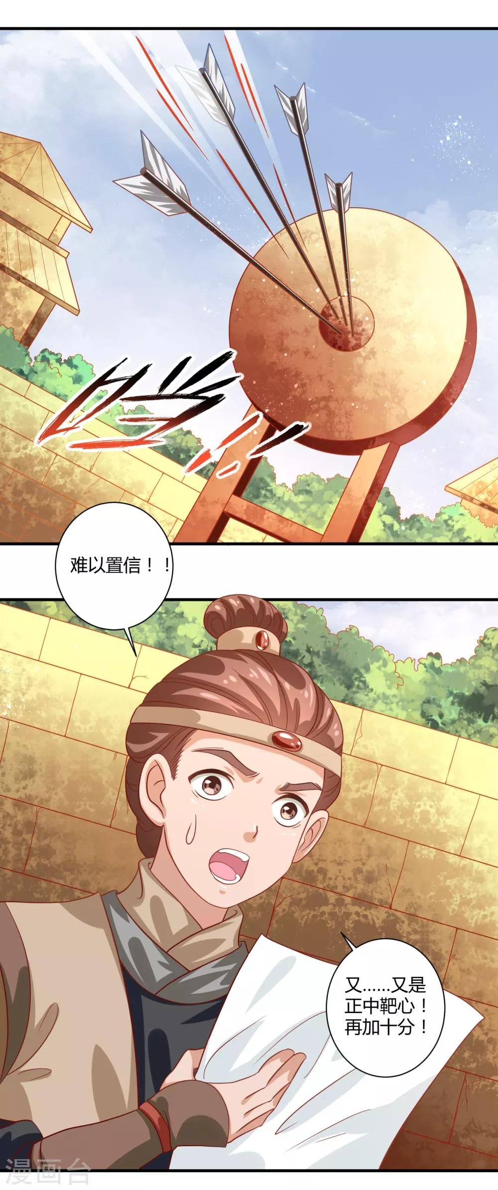 第18话 文武之花