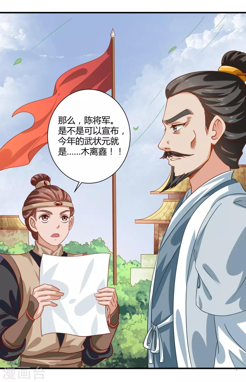 第18话 文武之花