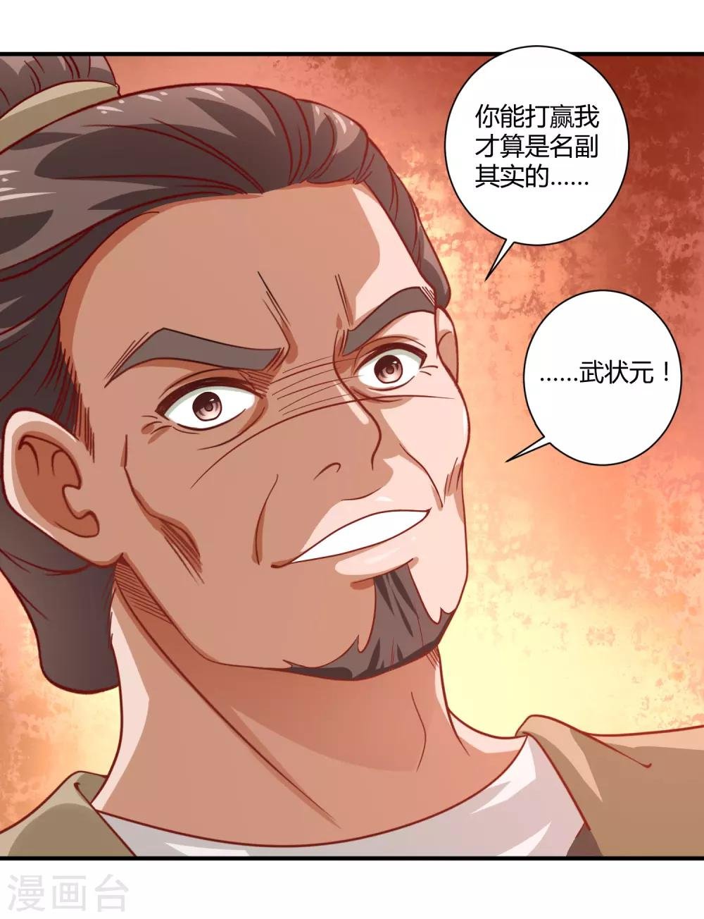第18话 文武之花
