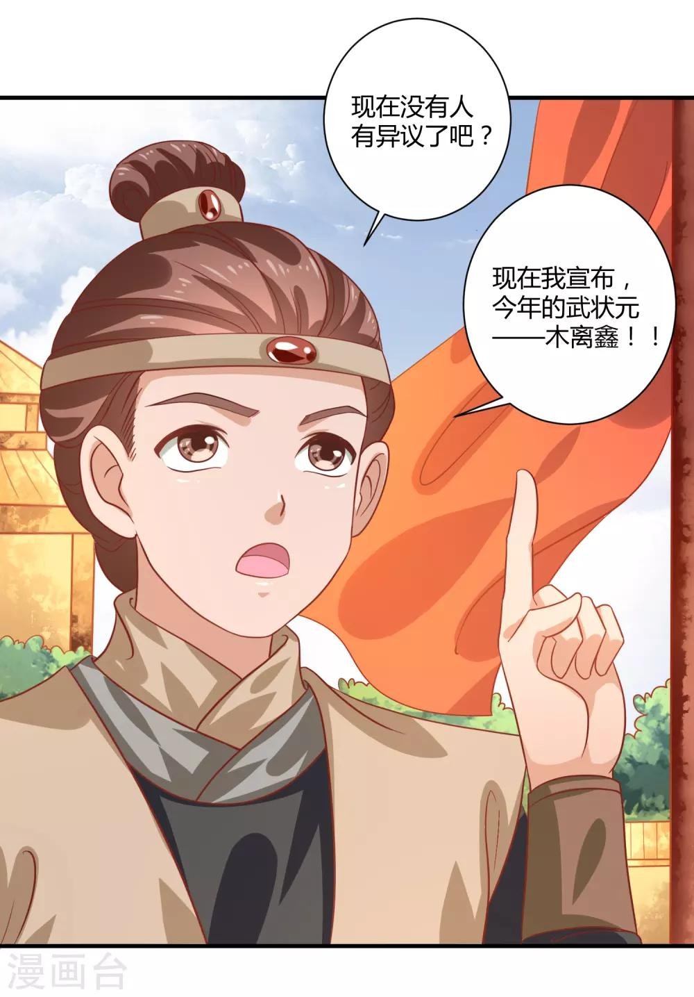 第18话 文武之花