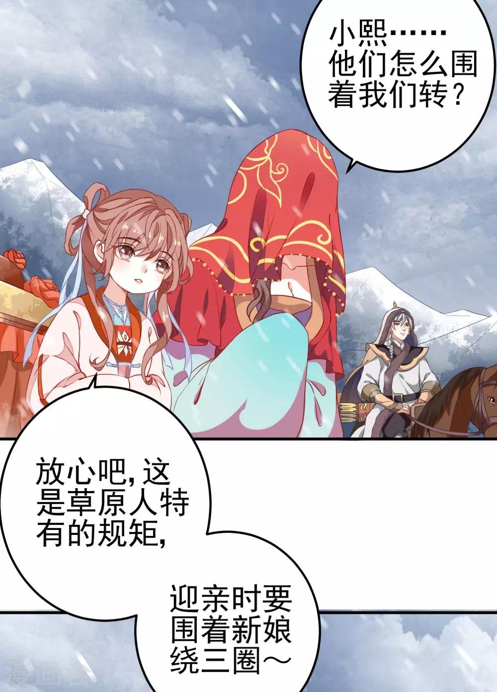 第1话 瀚海新娘