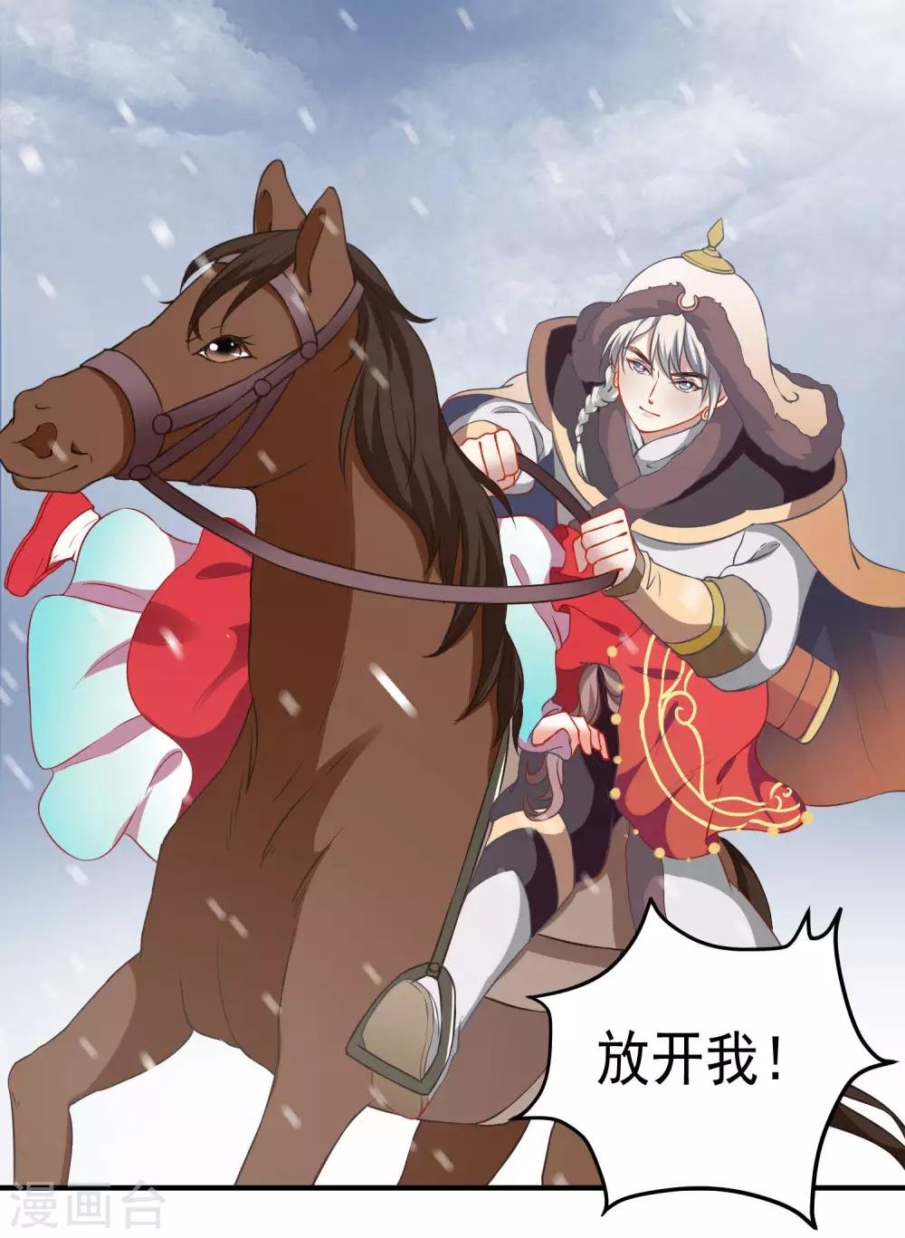 第1话 瀚海新娘