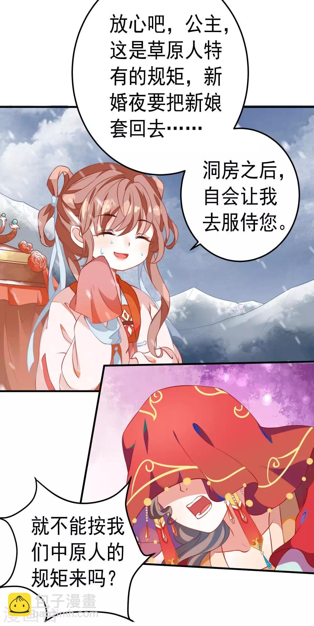第1话 瀚海新娘